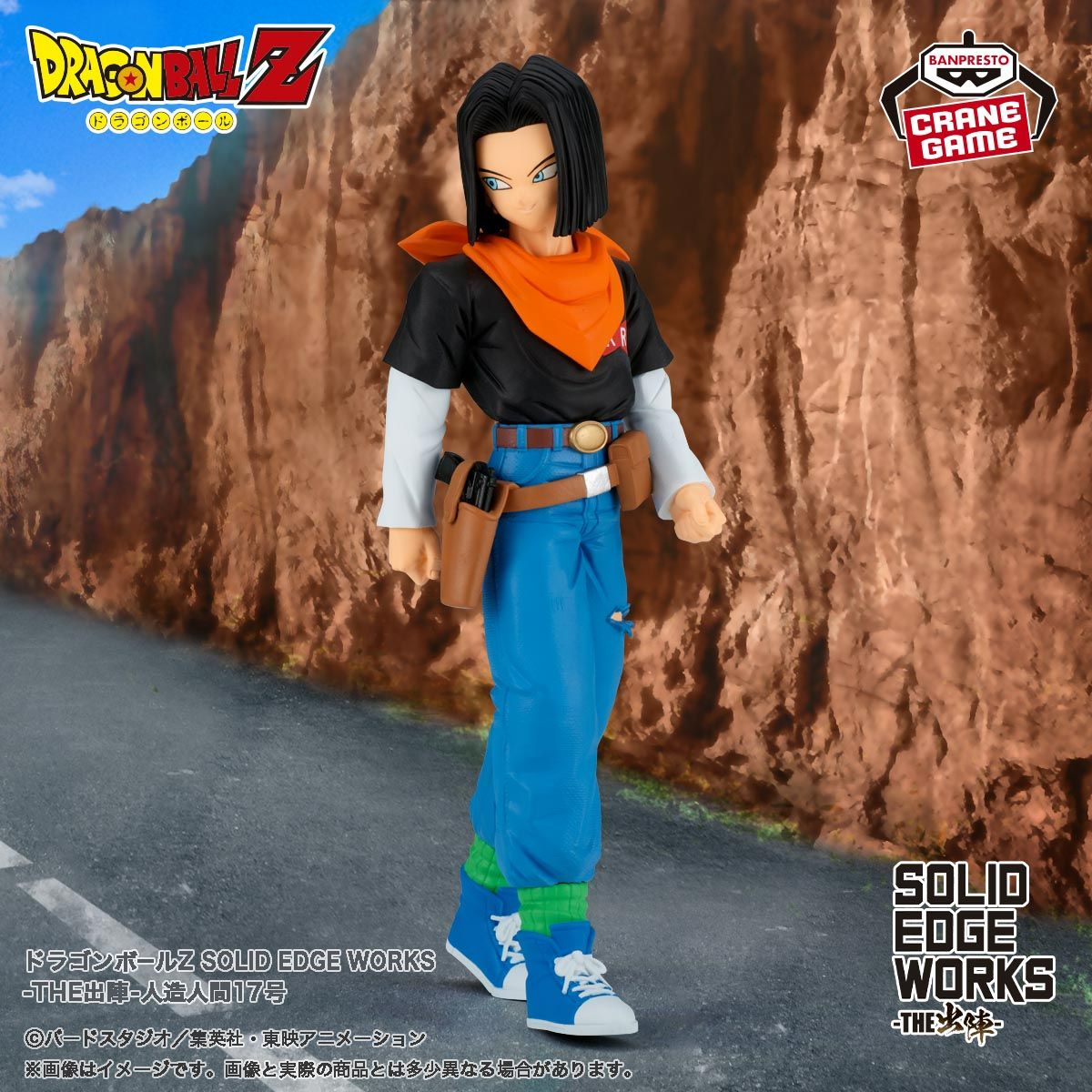 ¡Android 17 se une a la serie SOLID EDGE WORKS -THE SHUTSUJIN-!